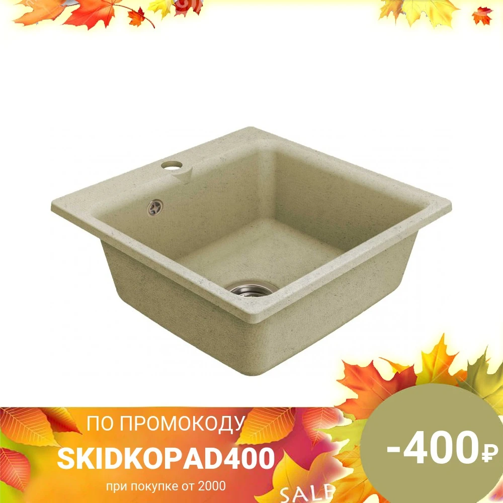 Мойка GranFest SMART 430 песочная | Обустройство дома