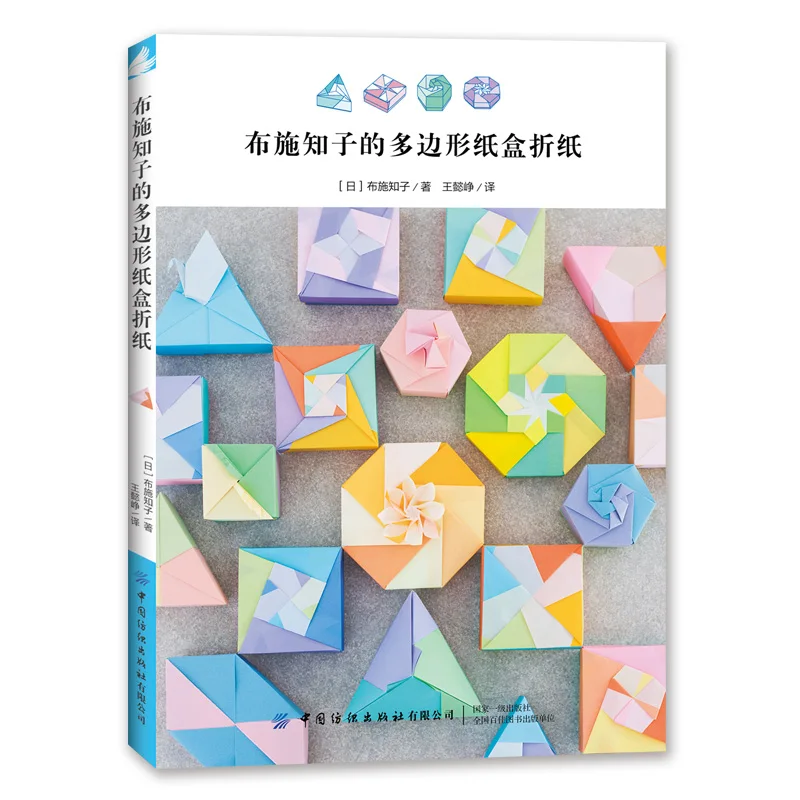 

Tomoko Fuse Polygonal Carton Origami Book Creative Funny 3D Origami DIY Paper Craft Design Tutorial Book