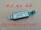 Анализатор CAN-Bus с USB для CAN-отладчика предоставляет дополнительные документы разработки