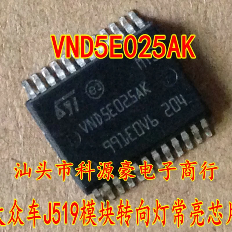 1 шт./лот Оригинальный Новый VND5E025AK Авто IC чип управление сигналом поворота Автомобильные аксессуары
