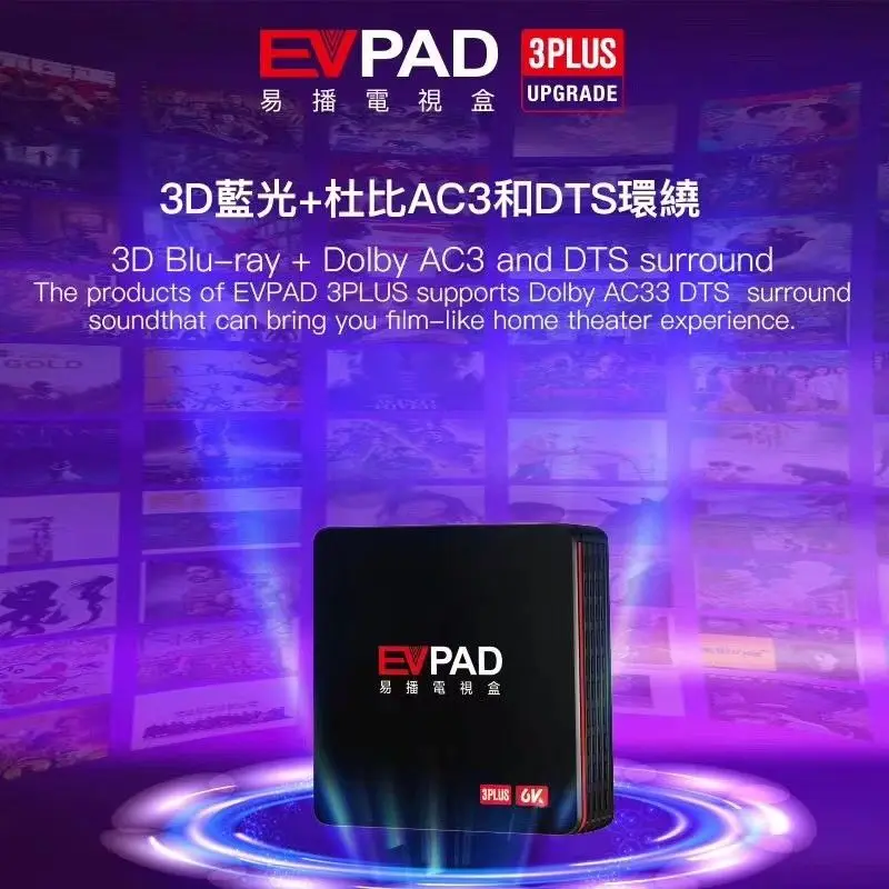 [Подлинный] Evpad ТВ приставка evpad 3/3 plus/3max+ 4 64G пожизненная трансляция ТВ/VOD/воспроизведение поддержка h.265 декодирование 6k ultra HD 3D медиа