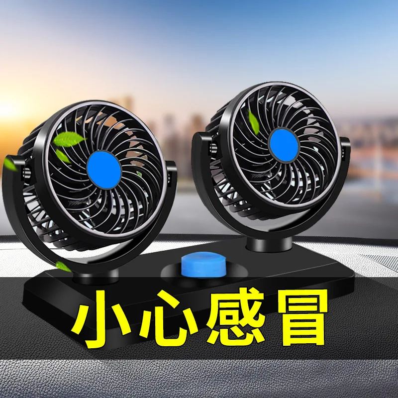 

On board fan, 12v2v commercial vehicle for vehicle, refrigeration in small truck, strong wind in car electric fan