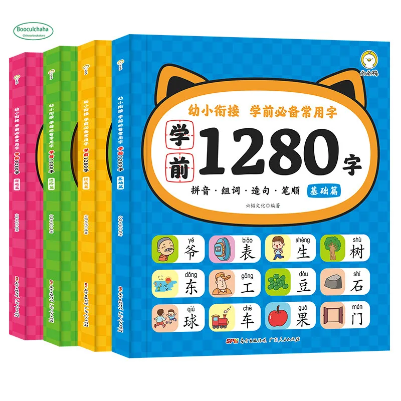 Китайские персональные книги 1280 hanzi базовый учебник для обучения - купить по