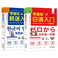 entry book zero basic korean and japanese introduction tutorial books libros livros kitaplar learn spoken language livro art