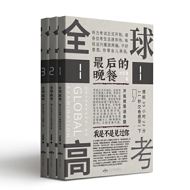 Ceny 3 Książki/zestaw Globalne Badanie Powieść Kolekcja Wydanie MU Suli Literatura Młodzieżowa Książki Fantasy Fiction