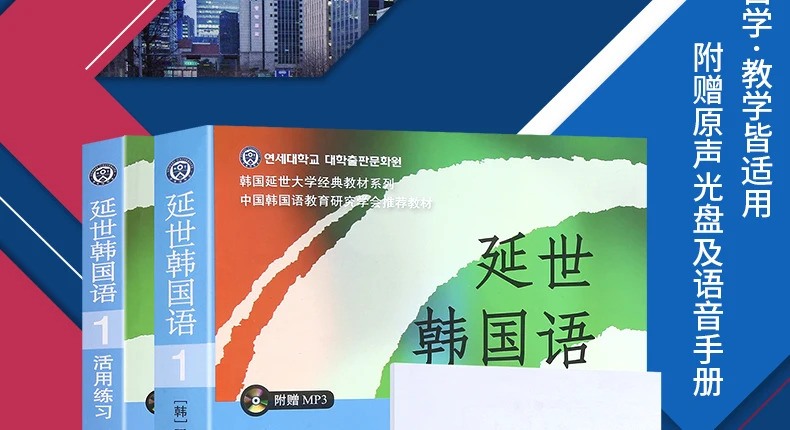 Yonsei корейский 1(Учебник+ упражнения) полный 2 тома