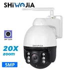 IP-камера наружная беспроводная, 5 Мп, 20X, 360 PTZ, Wi-Fi