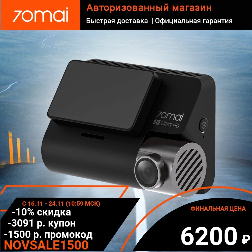  Видеорегистратор 70mai Dash Cam A800S | 4K UHD с 140° FOV | 3D DNR | GPS с ADAS | WiFi модуль | гарантия