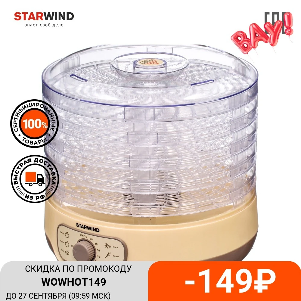  Сушка для фруктов и овощей Starwind 5под. 250Вт SFD2520 бежевый 1209643 