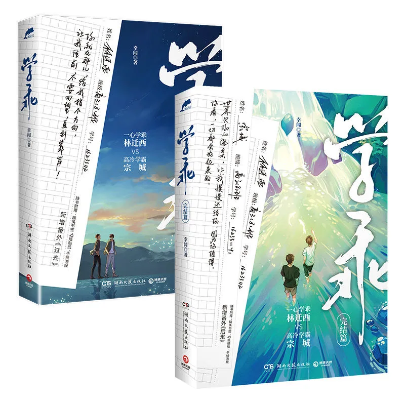 

2 Books Official Xue Guai Novel Lin Qianxi, Zong Cheng Chinese Youth Literature BL Fiction Book Poster Bookmark Gift