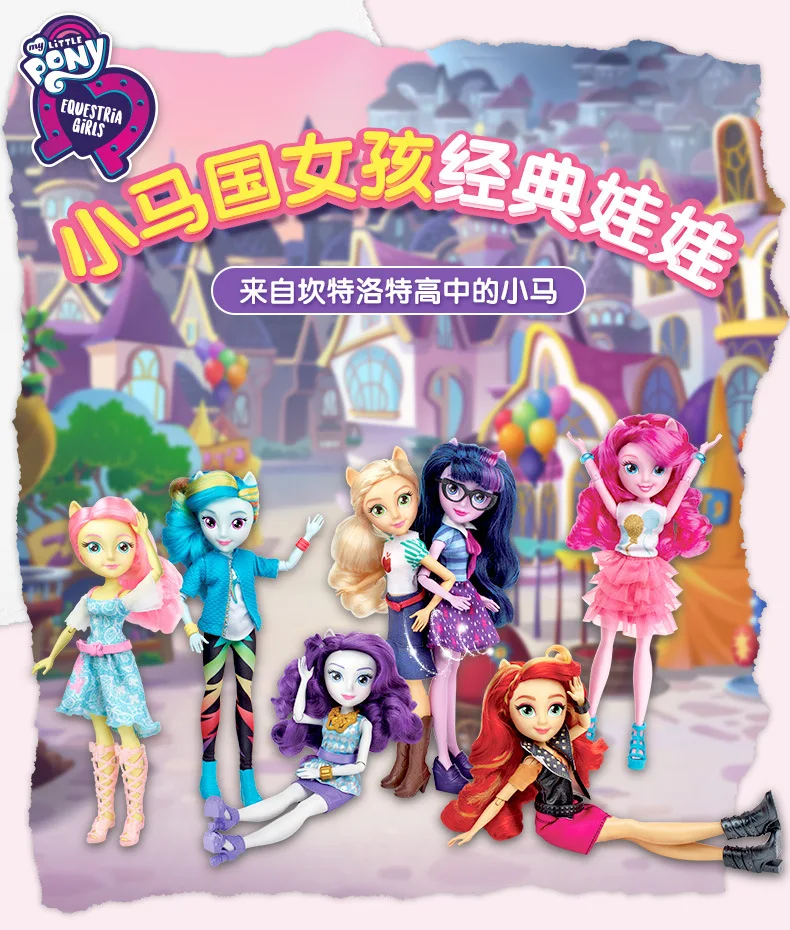 Hasbro My Little Pony страна девочка кукла полный набор кукол Ручные куклы Ziyue детские развивающие игрушки для принцесс