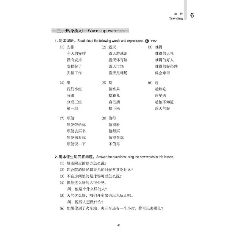 Кратковременное прослушивание китайский элементарный 2Ed издание учебник для