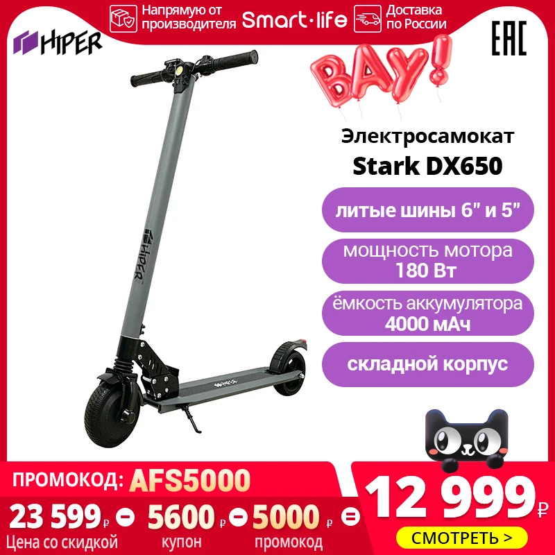 Электросамокат HIPER Stark TX650 6.5&quot литые шины 180 Вт мотор 4А·ч батарея складной черный