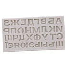 1 шт. креативная русская алфавит для торта, форма, серый силикон, русский капитал рукописного письма, нижний чехол, буквы, помадки, формы, инструменты