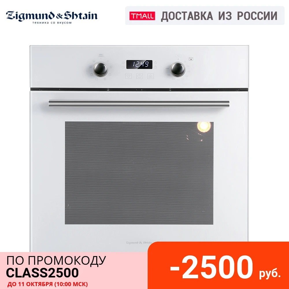 Электрический духовой шкаф Zigmund & Shtain EN 123.912 W | Бытовая техника