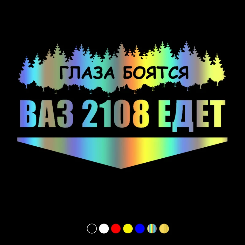 

30606# Various Sizes car sticker ВАЗ 2108 ЕДЕТ Vinyl decal waterproof stickers on car rear bumper window for Lada VAZ