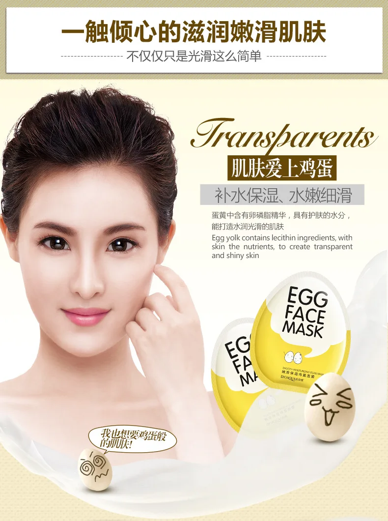Яичные маски для лица контроль жирности осветляющая обернутая Маска Для нежного
