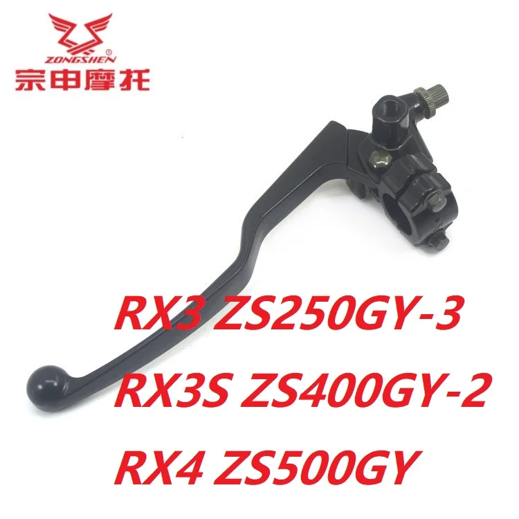 Уровень сцепления рычага переднего тормоза для zongshen RX3 RX3S RX4 zs250gy zs400gy 250cc 400cc