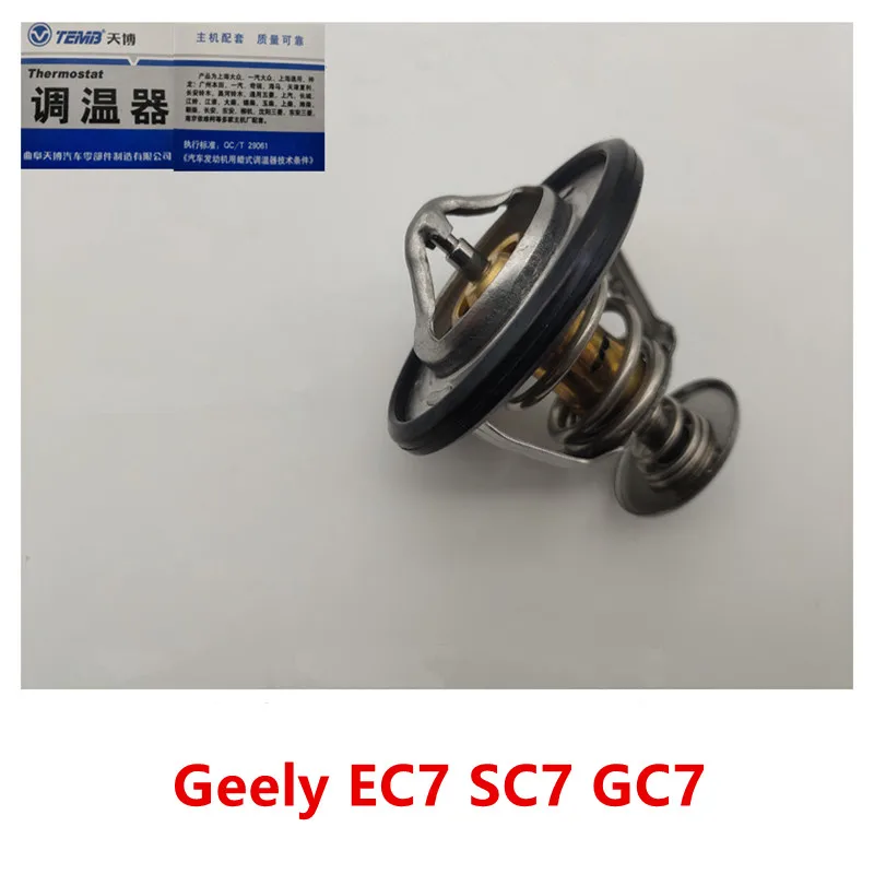 Engine Thermostat For Geely Emgrand EC7 GC7 SC7 SL | Автомобили и мотоциклы