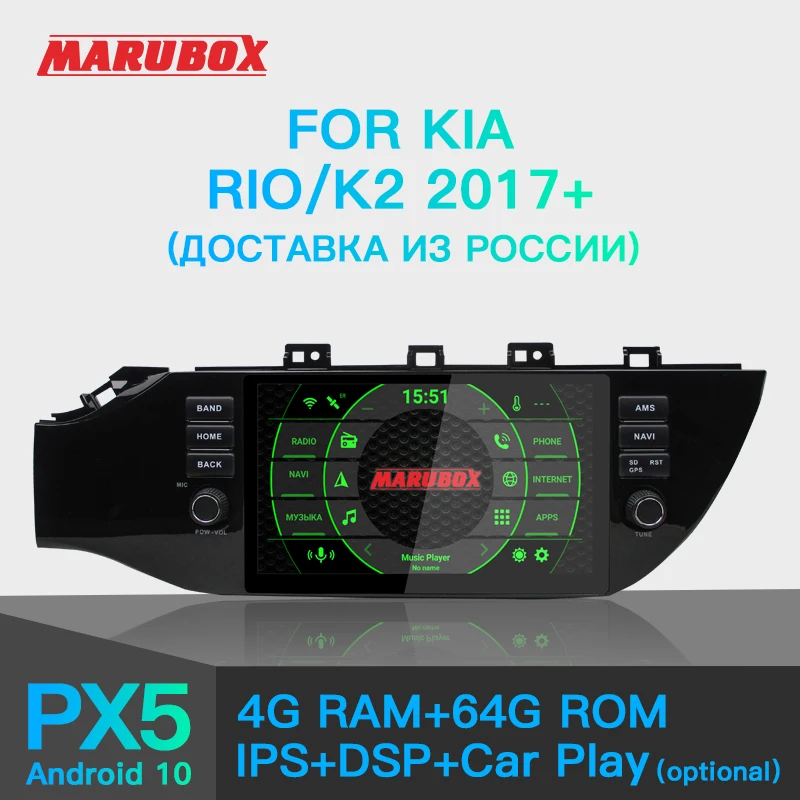 Marubox KD9638DSP Штатная магнитола для Киа Рио Головное устройство Kia RIO 2017+ автомобильный мультимедийный плеер