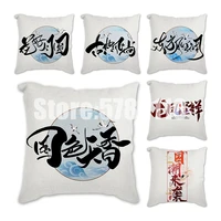 45cm cushion cover chinese calligraphy art print pillow case polyester cotton throw pillow cover decoration for home office