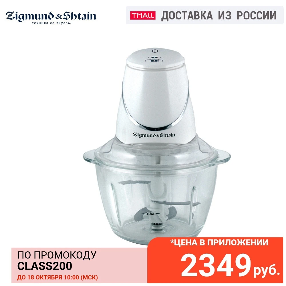 Измельчитель Zigmund &amp Shtain CH-14 R | Бытовая техника
