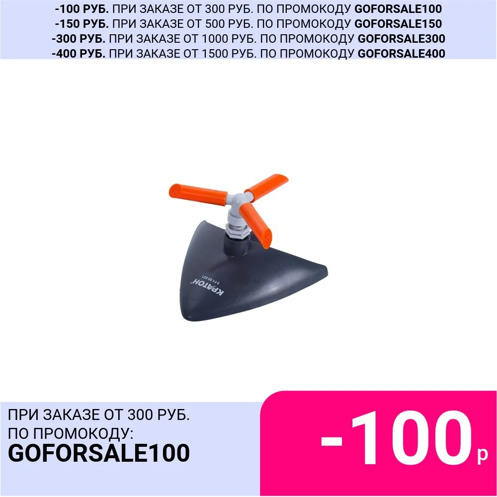 Дождеватель круговой 3-х лопастной на подставке КРАТОН RS-03 | Дом и сад