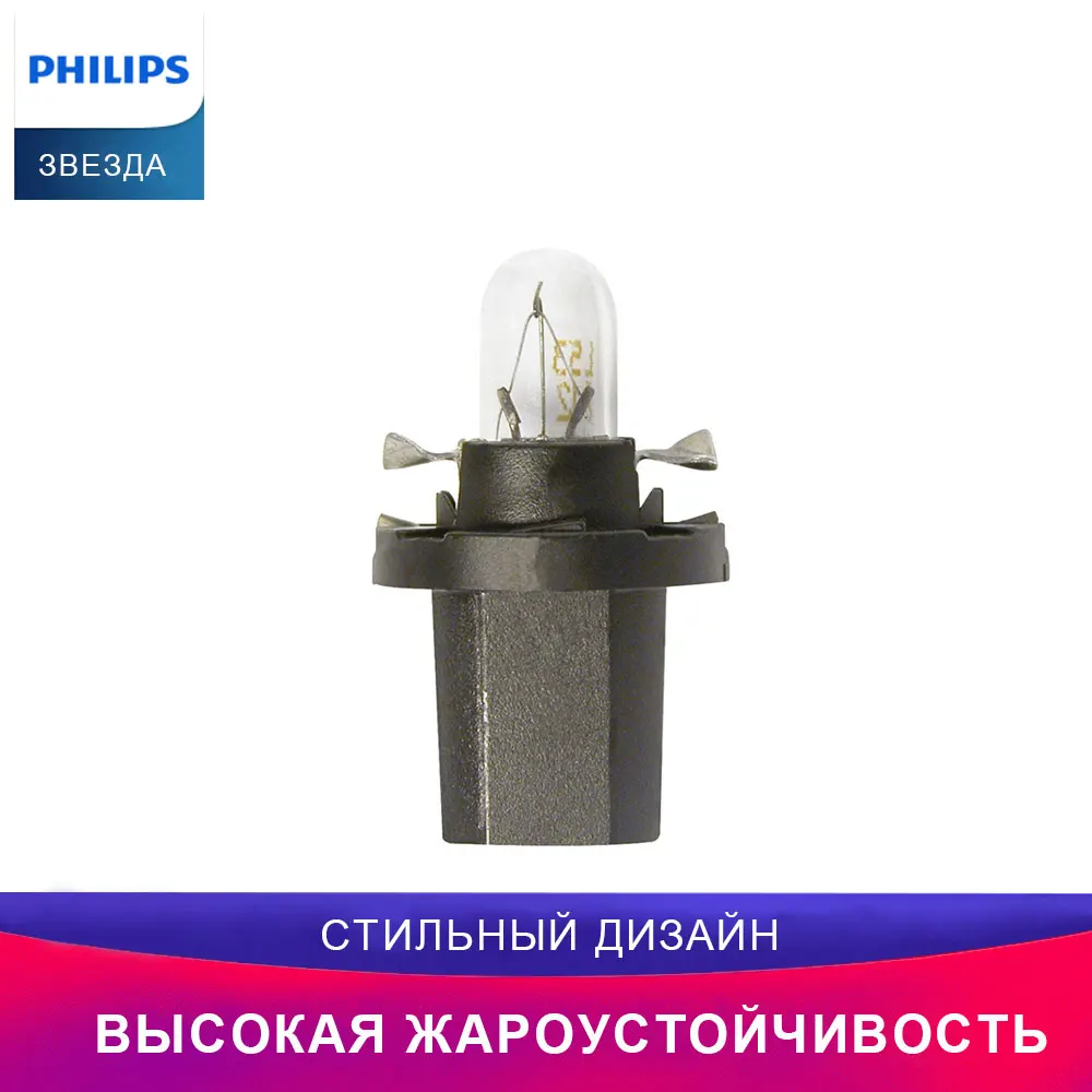 Philips 12598B2 BAX8.5D / 2 Черный Подсветка салона автомобиля Предупредительный световой