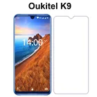 Защитное закаленное стекло 9H для Oukitel K9 7,12 дюйма, стеклянная защита экрана, фотопленка для Oukitel K9, чехол, стеклянный чехол