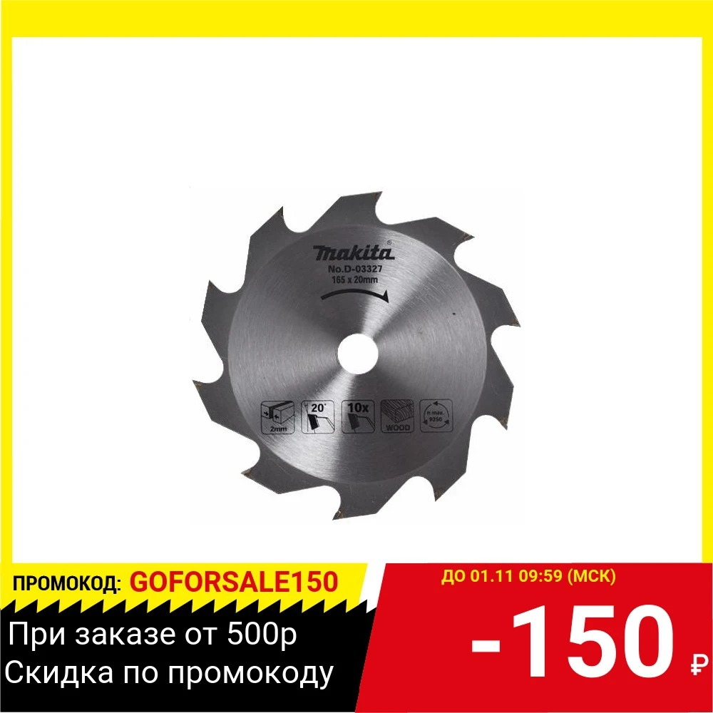 Круг пильный MAKITA D-45864 STANDART 165x20x2мм 10зуб. по дереву | Инструменты