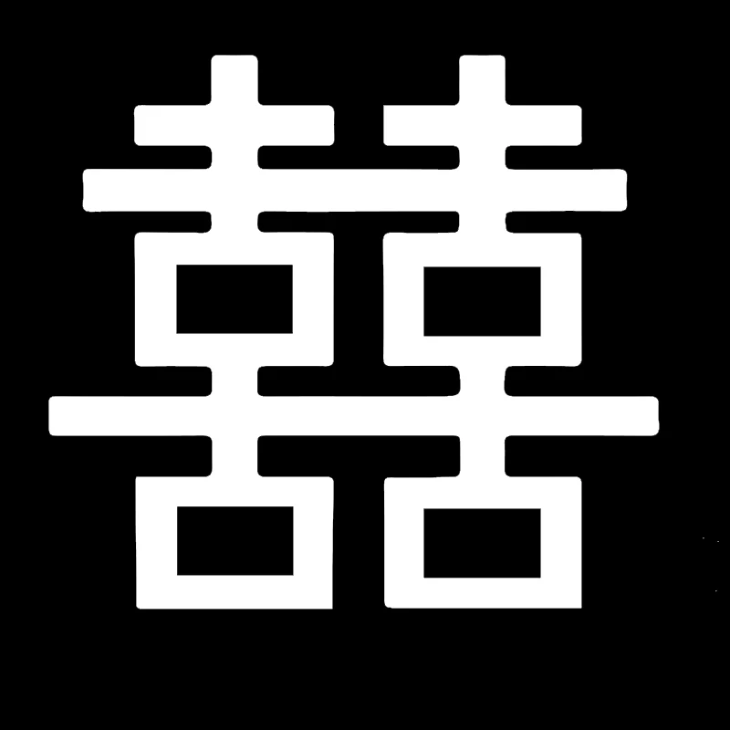 Китайские иероглифы двойное счастье свадебный автомобиль Стикеры