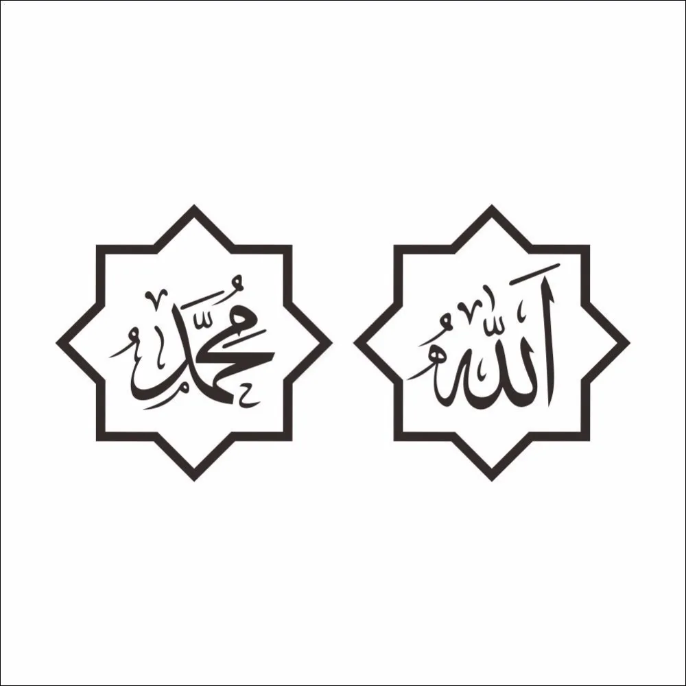 Бог и Мохаммед настенные декорации мусульманский благословит Арабский