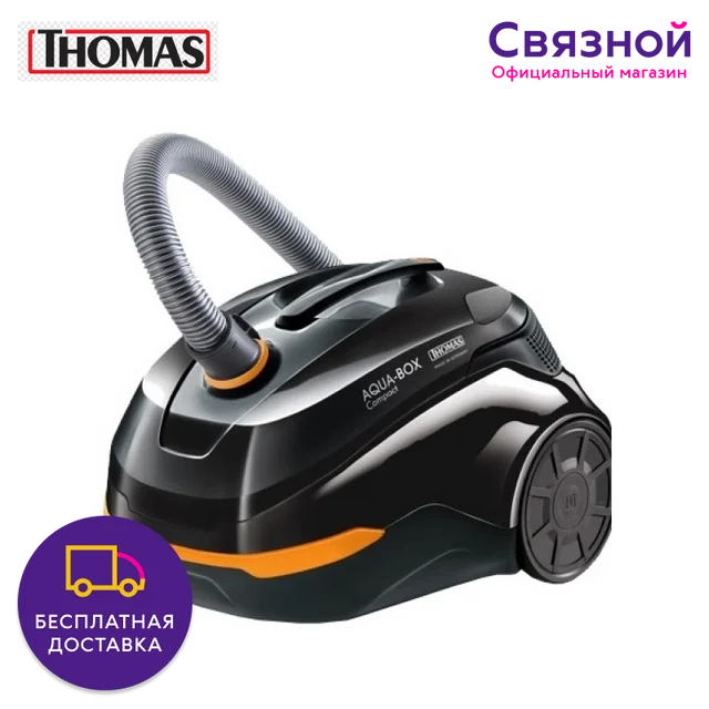 Пылесос Thomas AQUA-BOX Compact | Бытовая техника