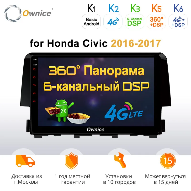 Ownice k3 k5 k6 Android 9 0 Восьмиядерный автомобильный DVD GPS навигатор плеер для Honda Civic 2016 2017