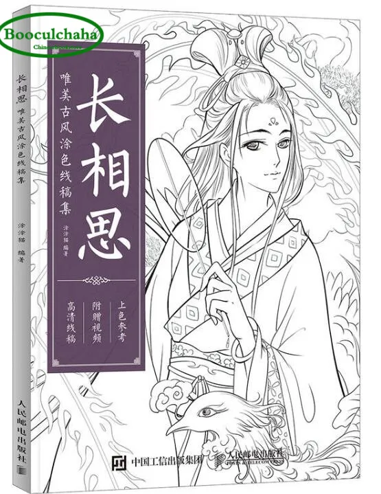 Книжка-раскраска Китайская античная 2 шт. | Канцтовары для офиса и дома