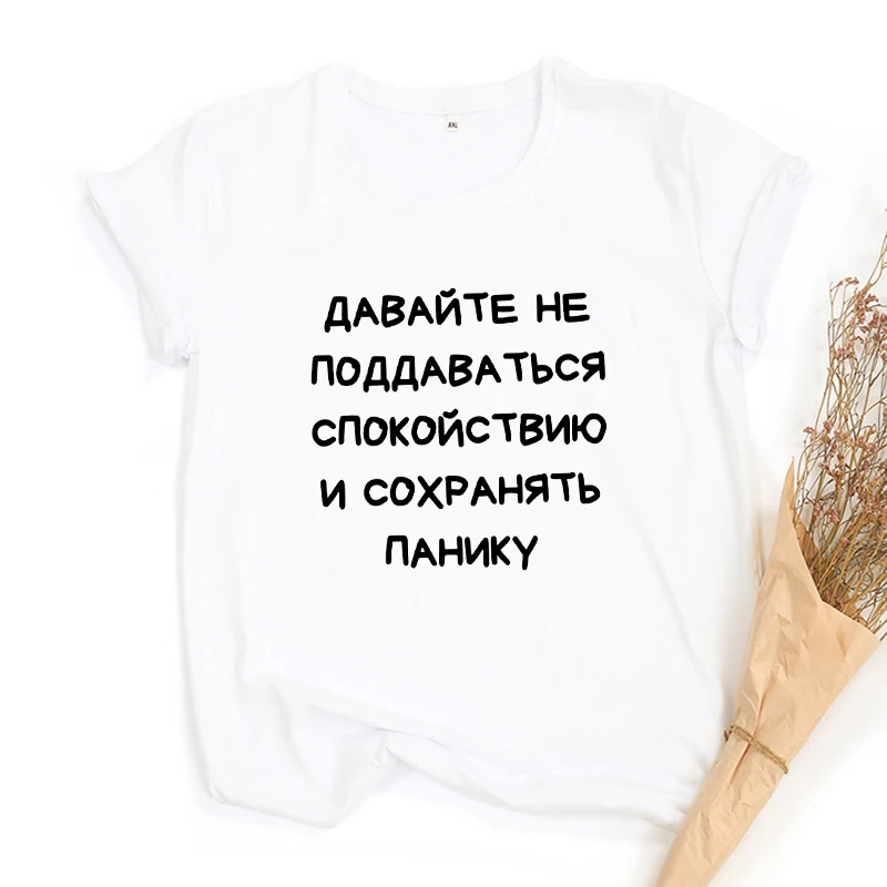 Женская футболка с надписью Let's Not Give To Calm летняя модная в стиле Харадзюку