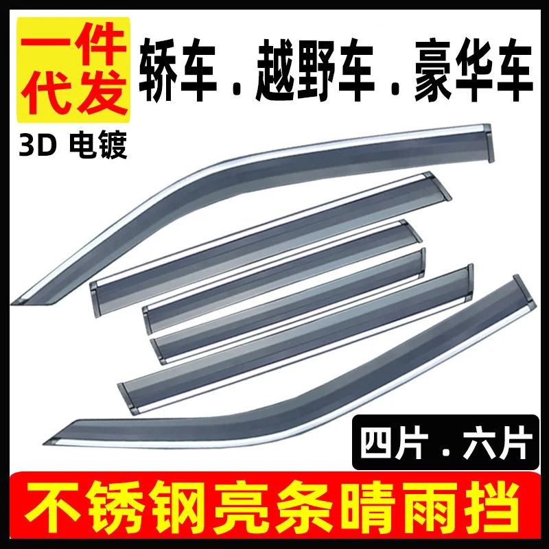 

Подходит для универсального внедорожника/роскошного автомобиля из нержавеющей стали яркая полоса гальваническое покрытие защита от дождя