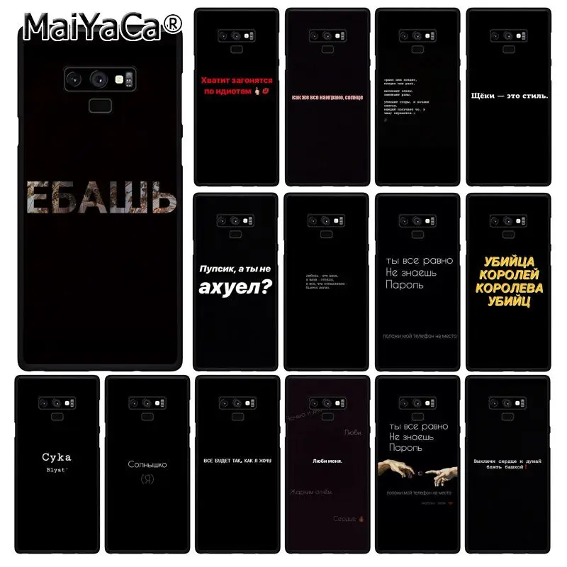 MaiYaCa русские цитаты Слова чехол для телефона Samsung Galaxy A50 A70 A20 A30 Note9 8 Note7 Note10