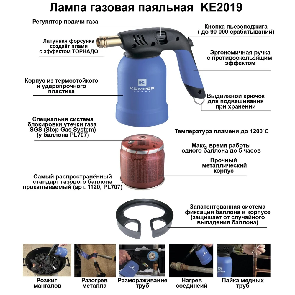 Паяльная лампа KEMPER 2019 на газе 1750С расход газа 140гр/ч пьезо для прокалыв. бал. |