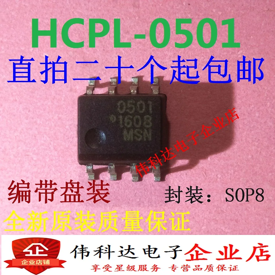 

10pcs/lot Brand New Original HCPL-0501 10PCs/Lot-500e 0501 Patch/Sop8