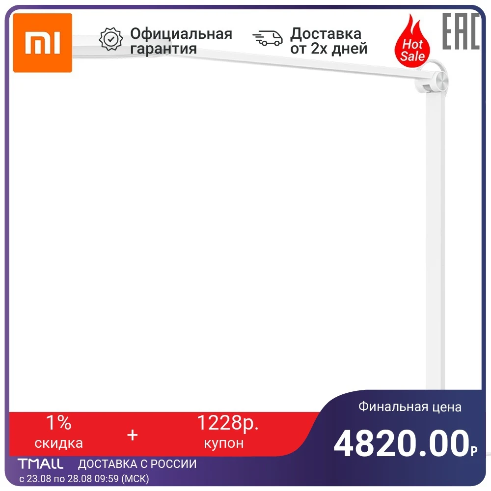 Настольная лампа Xiaomi Mi Smart LED Desk Lamp Pro|Настольные лампы| |