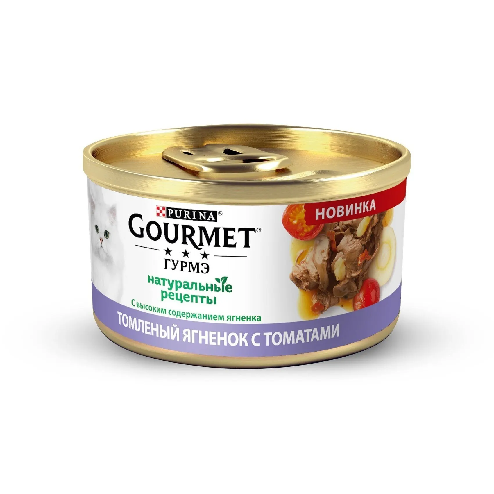 Gourmet Натуральные рецепты томлёный ягнёнок с томатами банка 85г|Кошачий мягкий