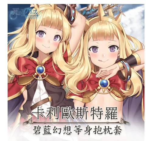 Cosplay японское аниме гранблу Фэнтези анимация коллиостро дакимакура 2 сторонняя