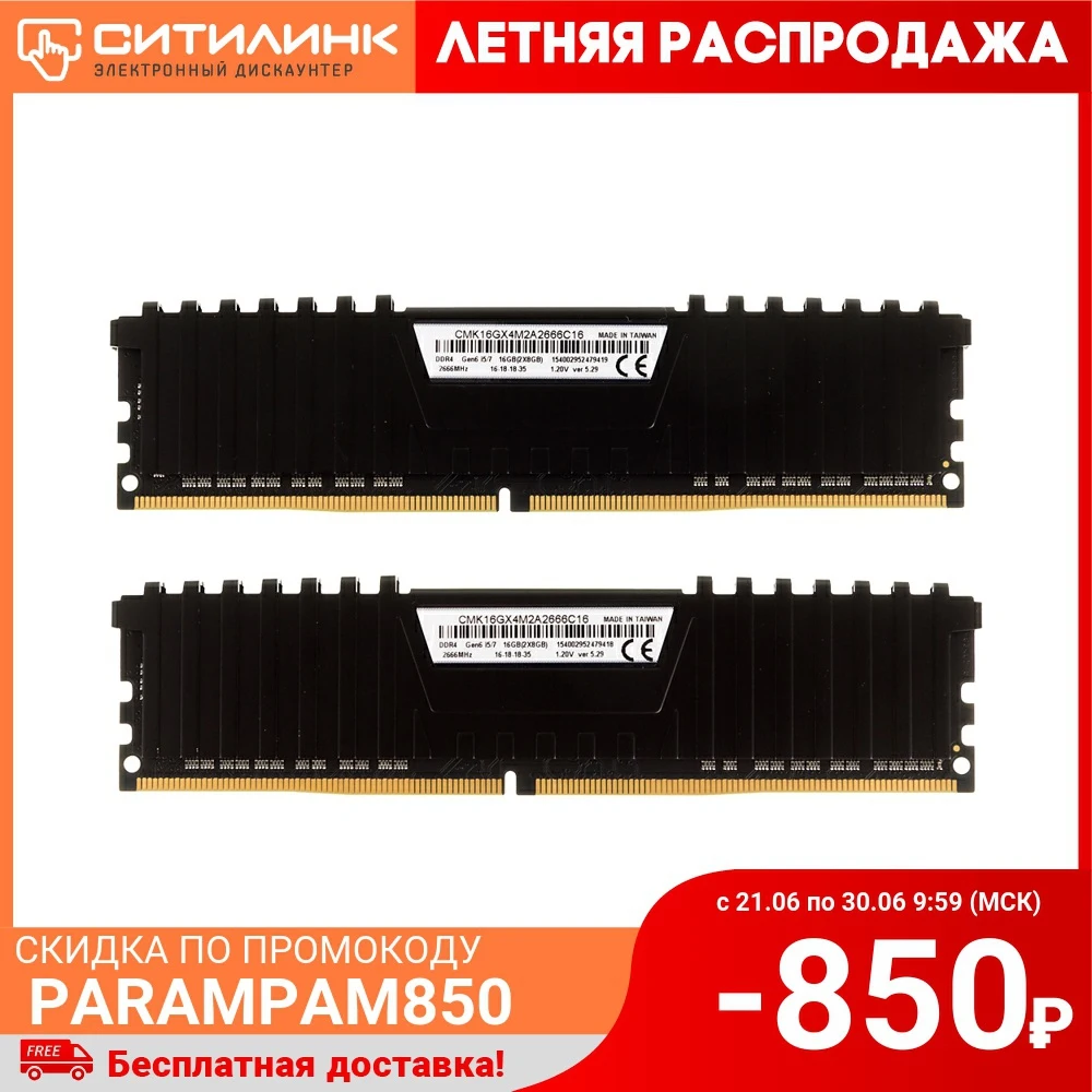 Модуль памяти CORSAIR Vengeance LPX CMK16GX4M2A2666C16 DDR4 2x 8Гб|Оперативная память| |