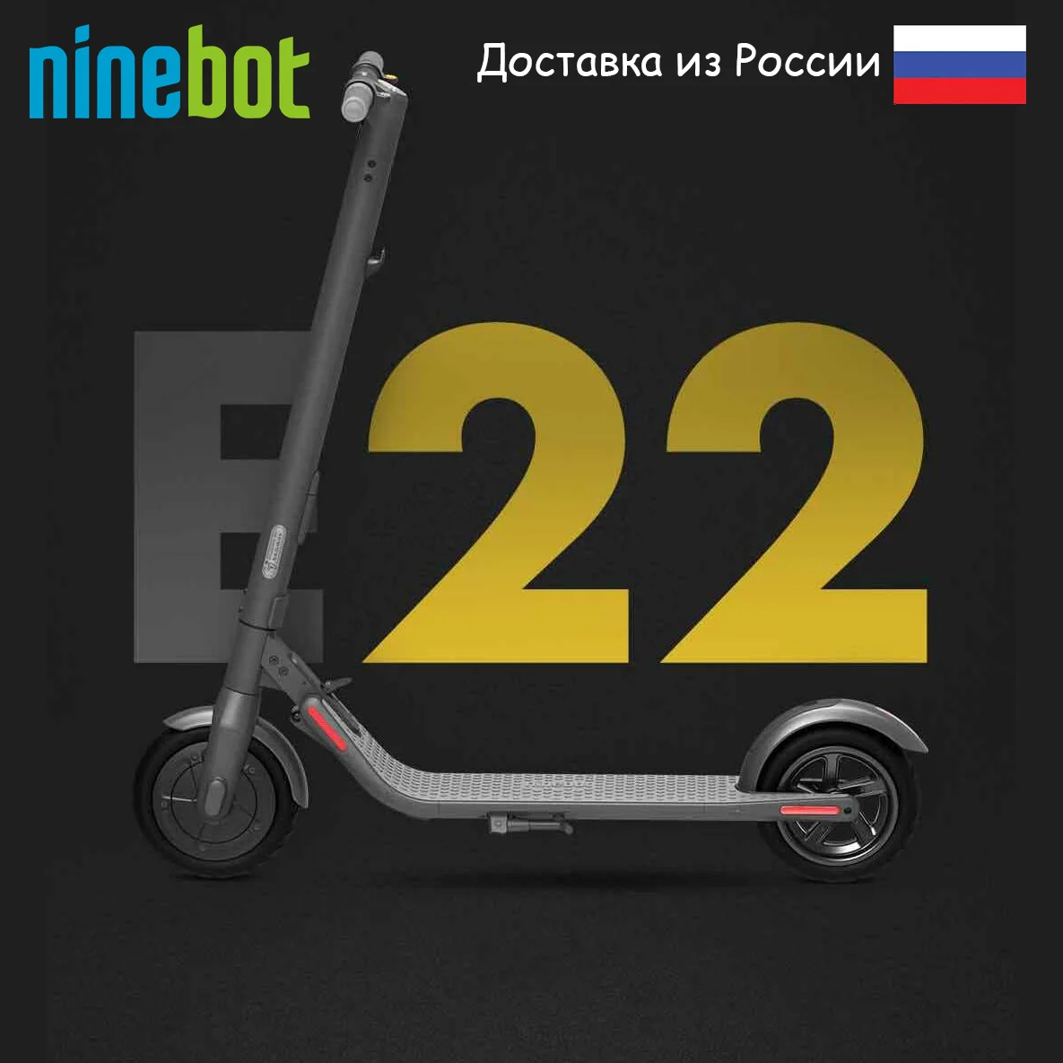 Электросамокат Ninebot Electric Scooter E22 (черный) Объём аккумулятора (mAh)-5200 LED-фара (2.5 Вт)