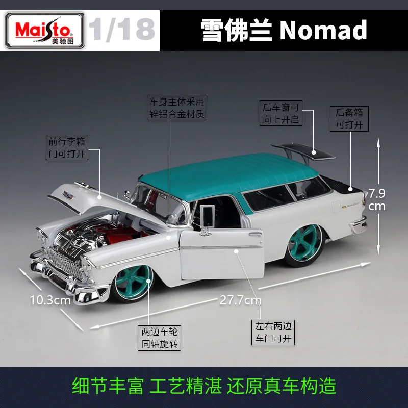 Модель автомобиля Maisto 1:18 1955 Chevrolet Nomad модифицированная версия модель из сплава