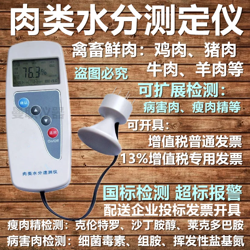 

Meat Moisture Analyzer