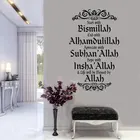 Наклейка на стену с изображением бога Аллаха Корана мусульманского текста, Виниловая наклейка для украшения дома, гостиной, спальни, наклейки на стену, Съемные Фрески 4606