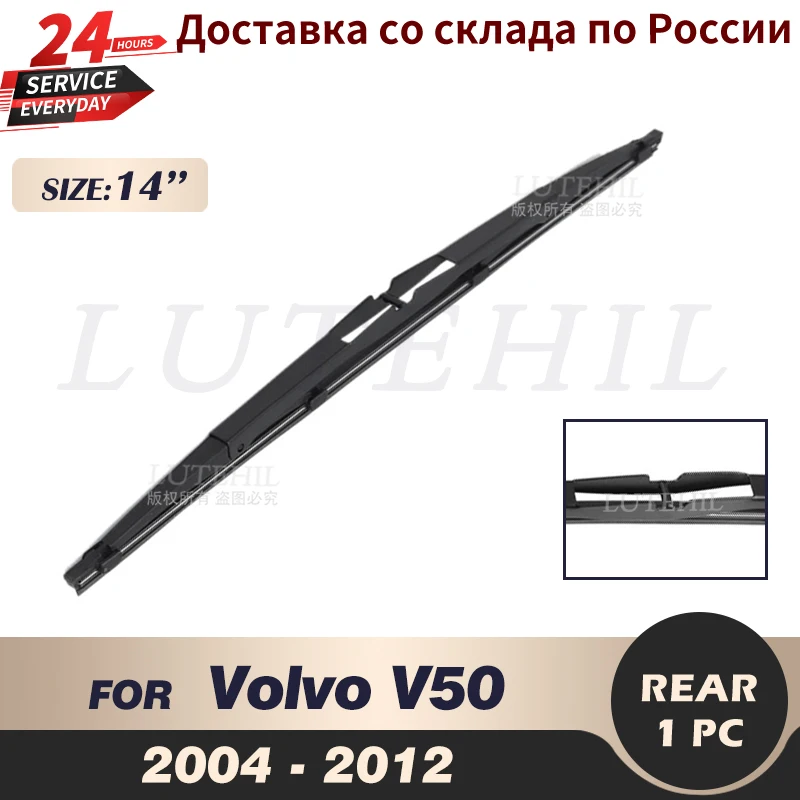Щетка стеклоочистителя задняя 14 дюймов для Volvo V50 2004 2005 2006 2007 2008 2009 2010 2011 2012 |