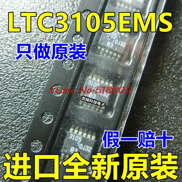 

5pcs/lot LTC3105EMS LTC3105 MSOP-12